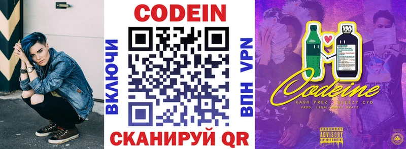 Codein Purple Drank Кисловодск